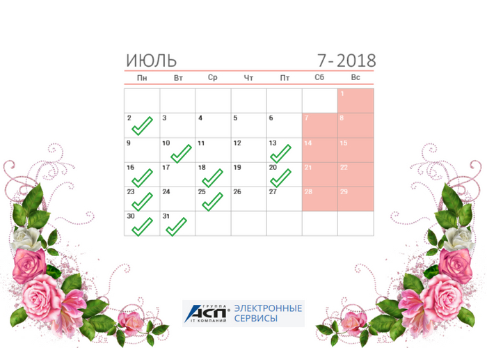 Календарь бухгалтера июль 2018.jpg
